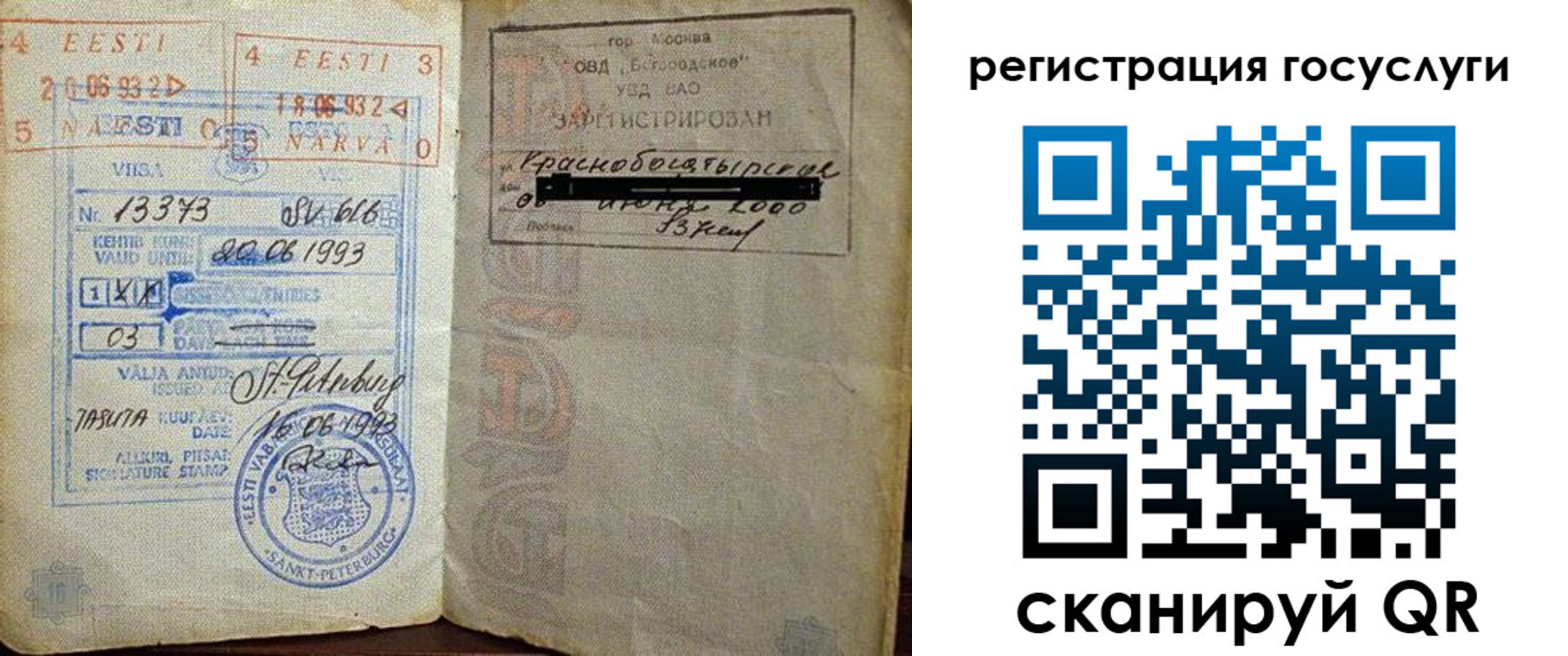 временная регистрация для школы в Орехово-Зуево